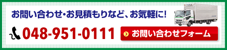 お問い合わせお見積もりはこちらです